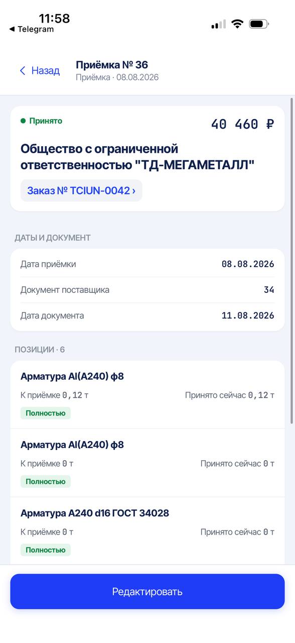 Мобильная приёмка заказа поставщика в AverDoc с датой, документом и фактически принятыми позициями