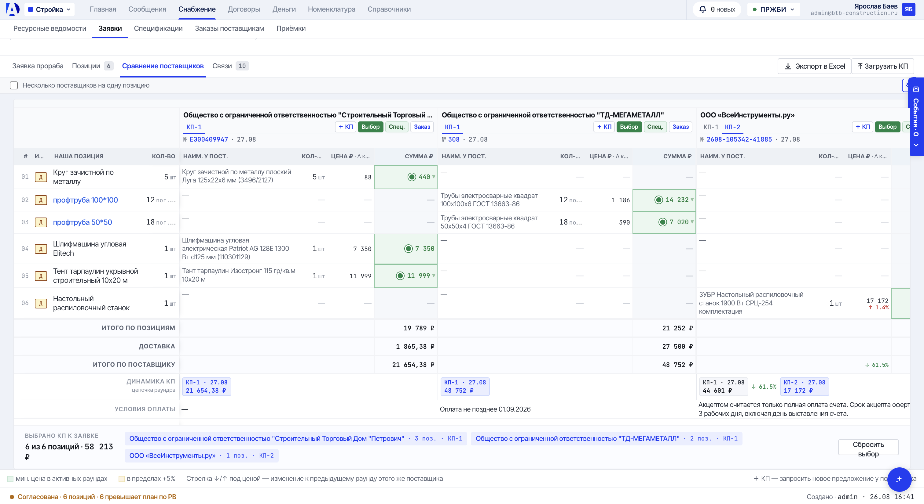 Сравнение поставщиков в AverDoc