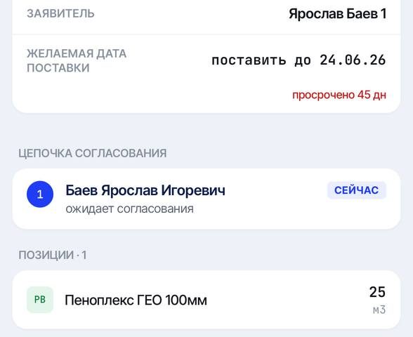 Карточка согласования заявки на мобильном устройстве в AverDoc