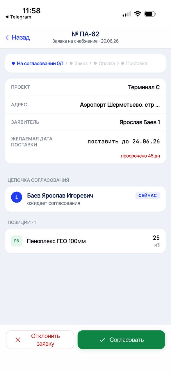 Мобильное согласование заявки в AverDoc