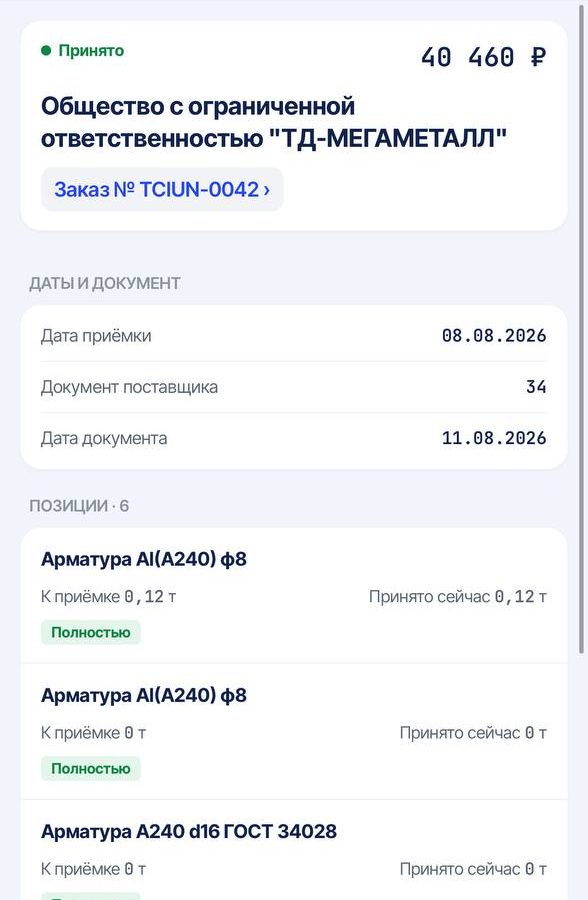 Экран мобильной приёмки материалов на объекте в AverDoc